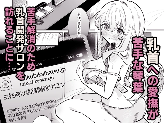 乳首開発サロンへようこそ【RJ01372327】 のサンプル画像