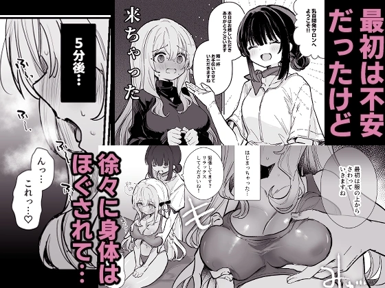 乳首開発サロンへようこそ【RJ01372327】 のサンプル画像