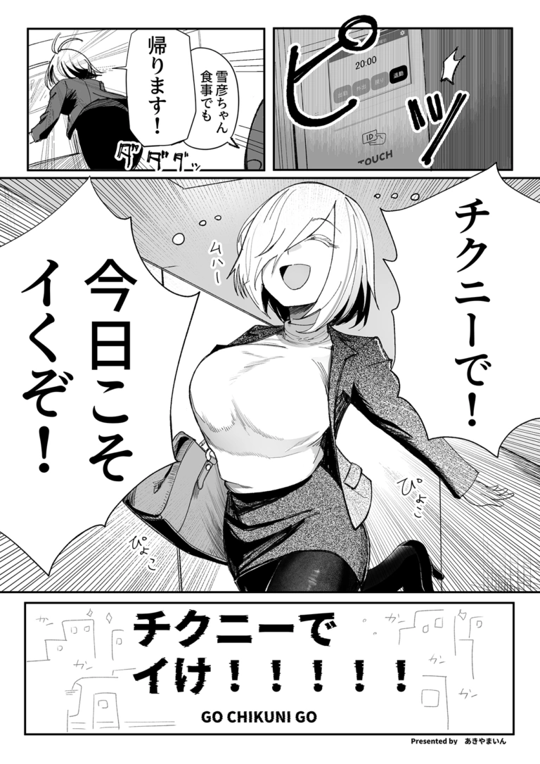 チクニーでイけ！！！！！【RJ01392328】 のサンプル画像