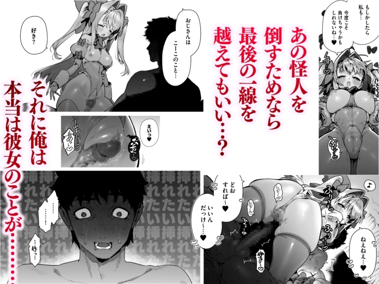 魔法少女はおじさんを手に入れる ―後編―【RJ01422870】 のサンプル画像