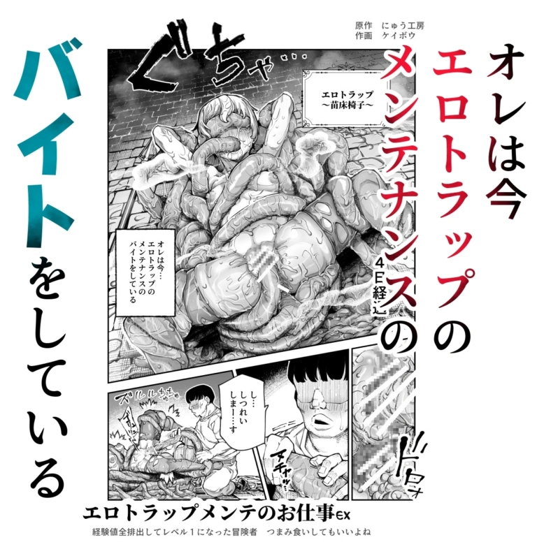 エロトラップメンテのお仕事EX~経験値全排出してレベル1になった冒険者 つまみ食いしてもいいよね~【RJ01452226】 のサンプル画像