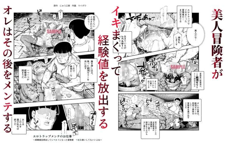エロトラップメンテのお仕事EX~経験値全排出してレベル1になった冒険者 つまみ食いしてもいいよね~【RJ01452226】 のサンプル画像