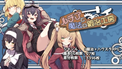 ルチアと魔法の鍛冶工房 の表紙