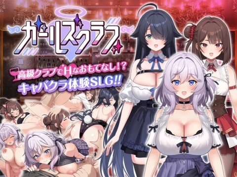 ガールズクラブ の表紙
