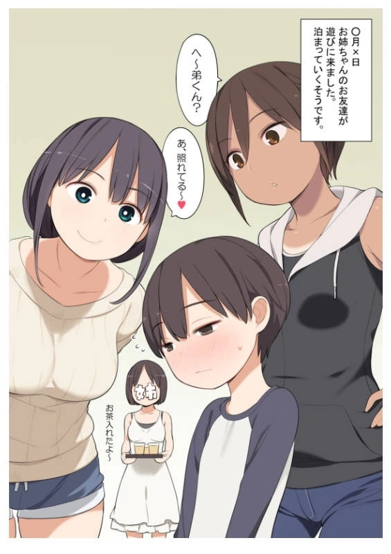 お姉ちゃんの友達がとても性的だった弟くんの話【RJ132262】 のサンプル画像