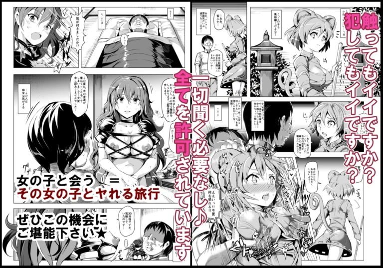 おいでませ!!自由風俗幻想郷2泊3日の旅123++【RJ195876】 のサンプル画像