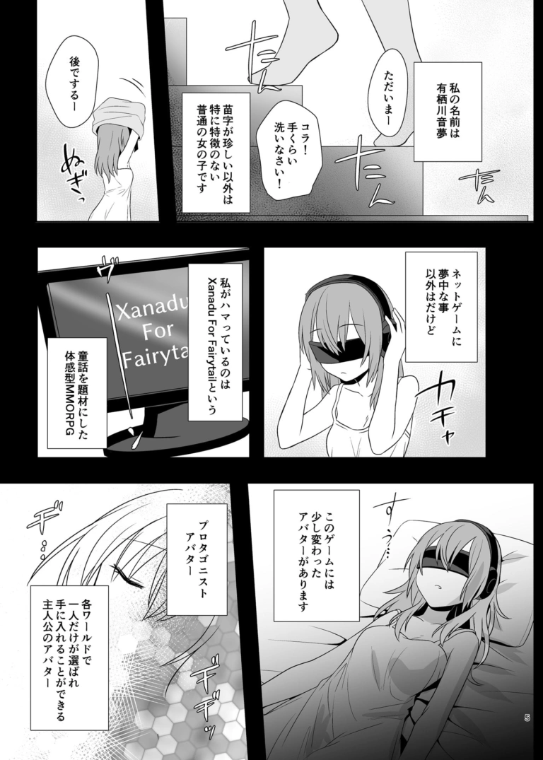 仮想童話は危険がいっぱい!?夢見がちな少女編1【RJ238414】 のサンプル画像