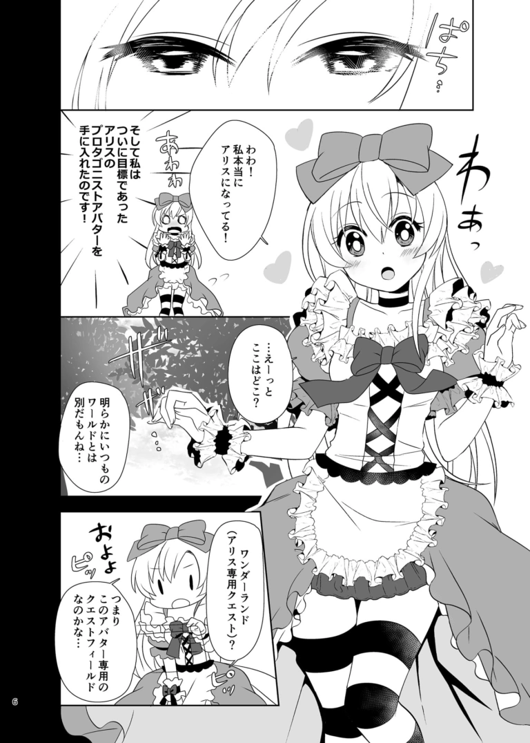 仮想童話は危険がいっぱい!?夢見がちな少女編1【RJ238414】 のサンプル画像