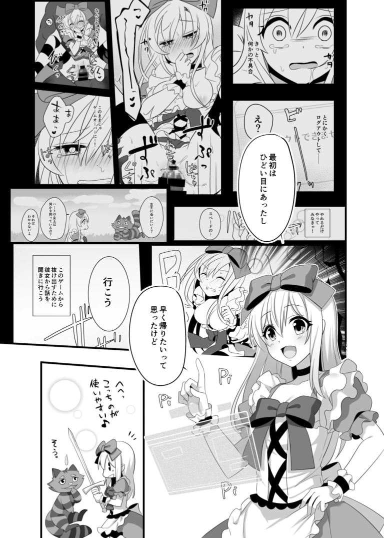 仮想童話は危険がいっぱい!?夢見がちな少女編2【RJ242881】 のサンプル画像