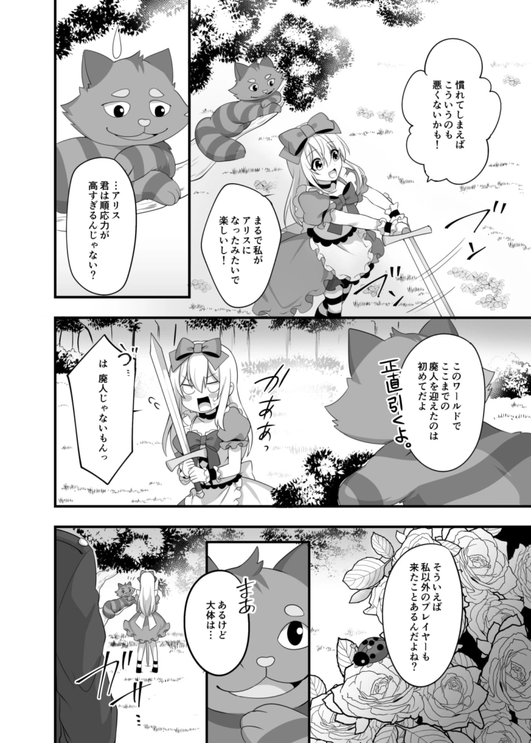 仮想童話は危険がいっぱい!?夢見がちな少女編2【RJ242881】 のサンプル画像