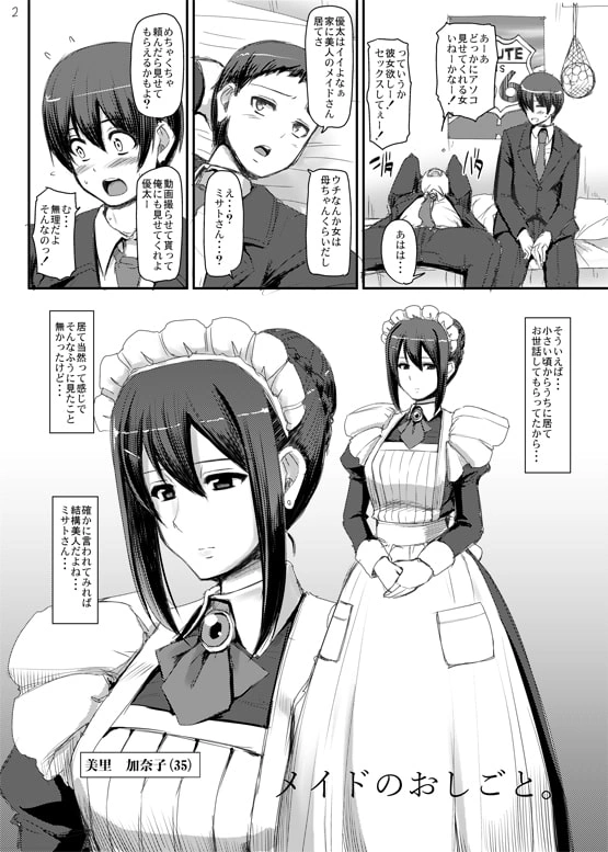 メイドのおしごと。【RJ243457】 のサンプル画像