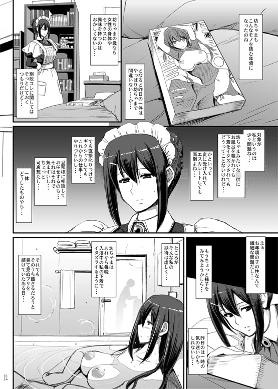 メイドのおしごと。【RJ243457】 のサンプル画像