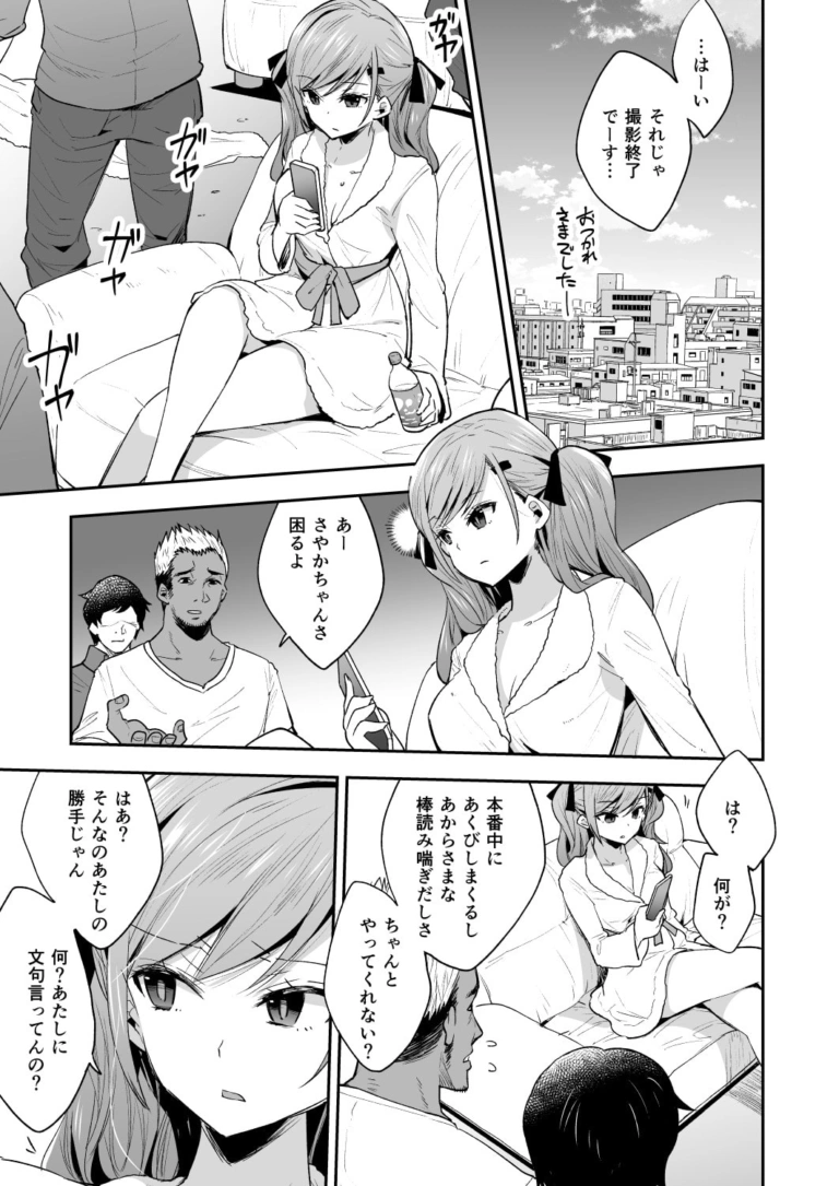 AV女優さやか 人格矯正記録【RJ263193】 のサンプル画像