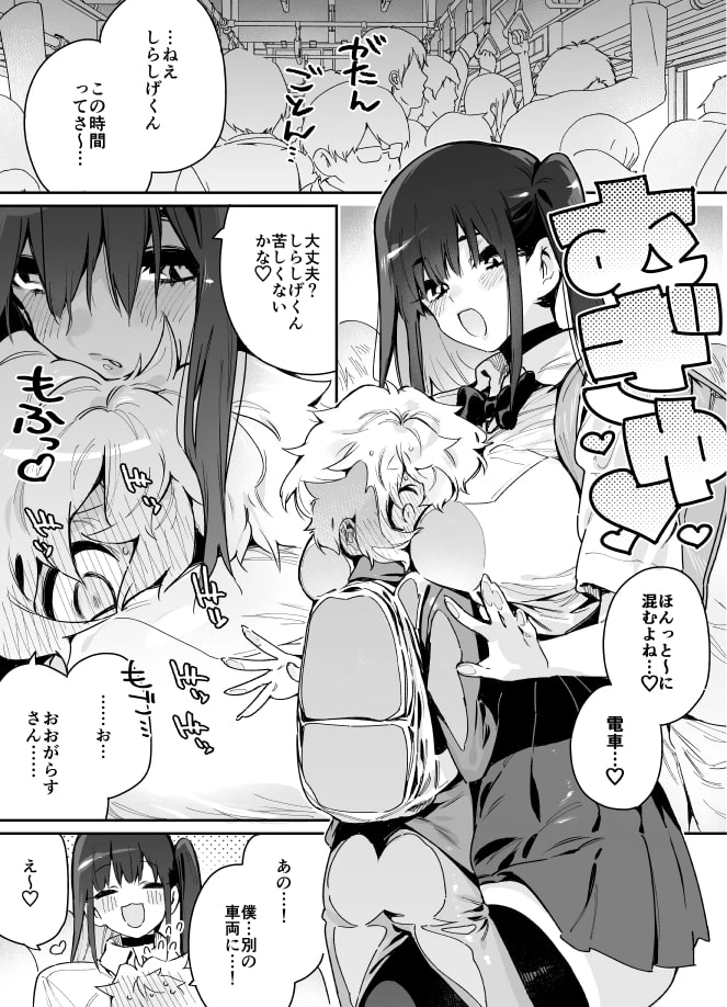 クラスメイトの女子淫魔に通学中の電車内で襲われちゃう男子の話【RJ273146】 のサンプル画像