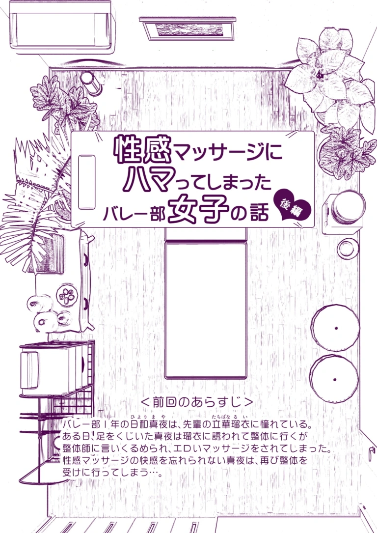 性感マッサージにハマってしまったバレー部女子の話~後編~【RJ286738】 のサンプル画像