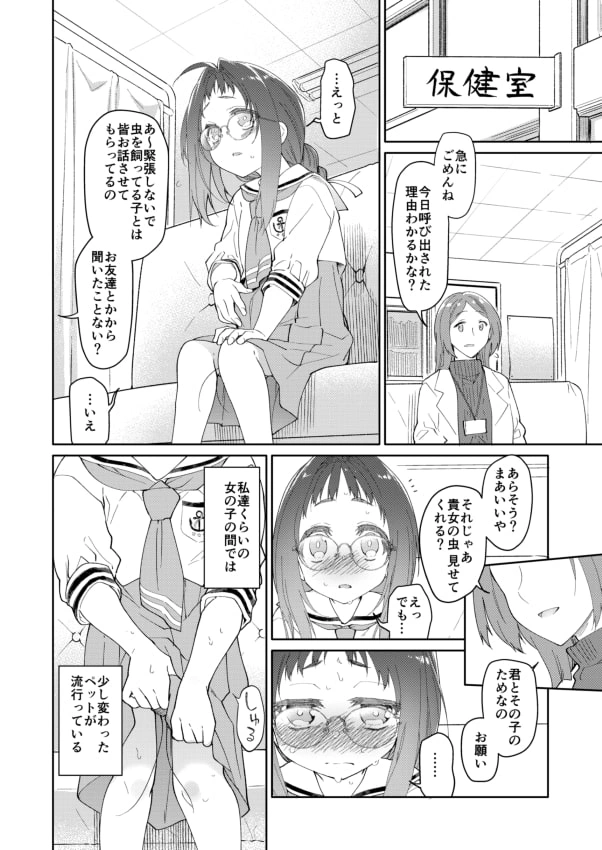 スカートと寄生虫2【RJ286765】 のサンプル画像