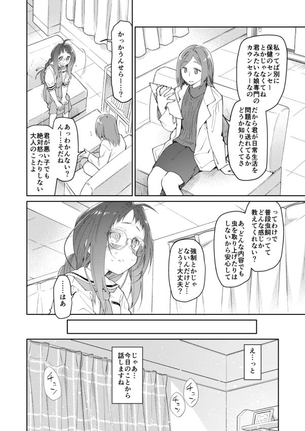 スカートと寄生虫2【RJ286765】 のサンプル画像
