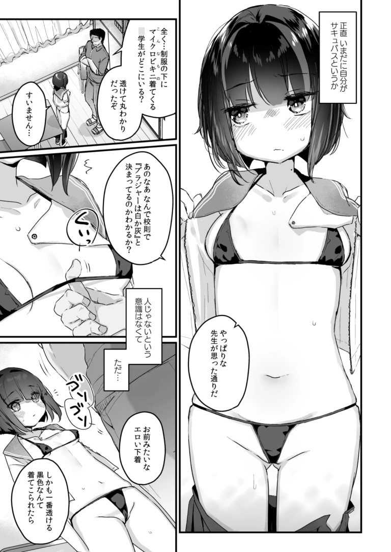 なりたくないのにサキュバスになってしまった山田さん【RJ291294】 のサンプル画像