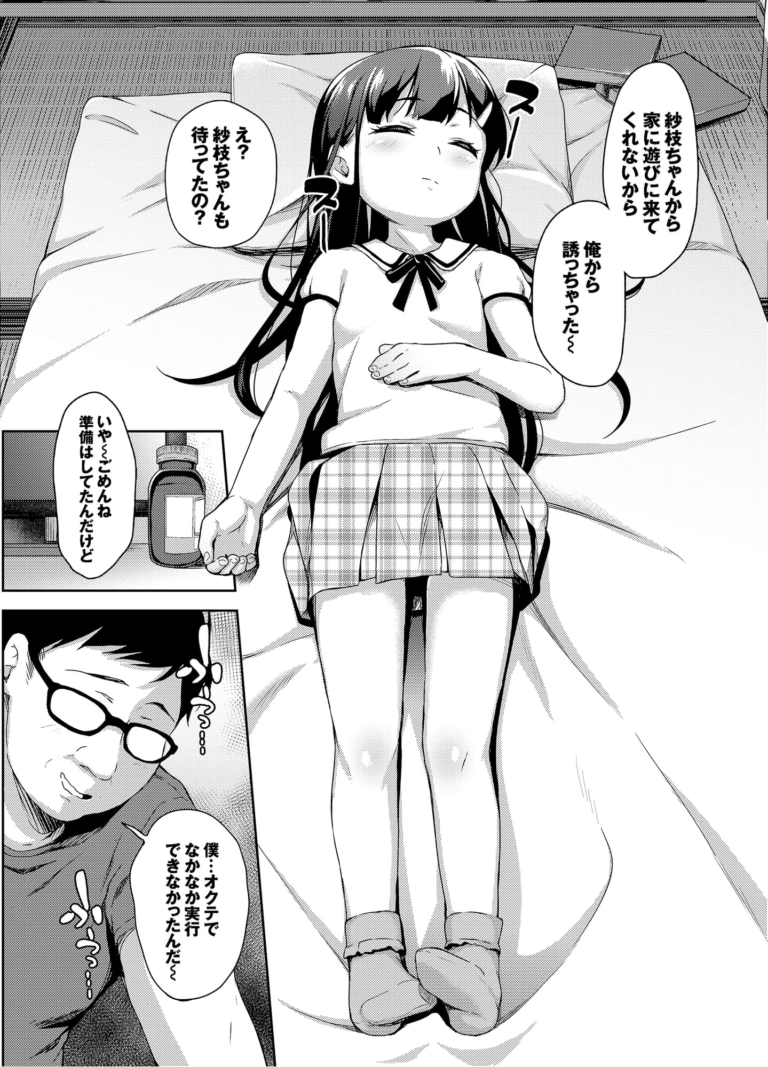 さえちゃんの初体験 合本版【RJ296390】 のサンプル画像
