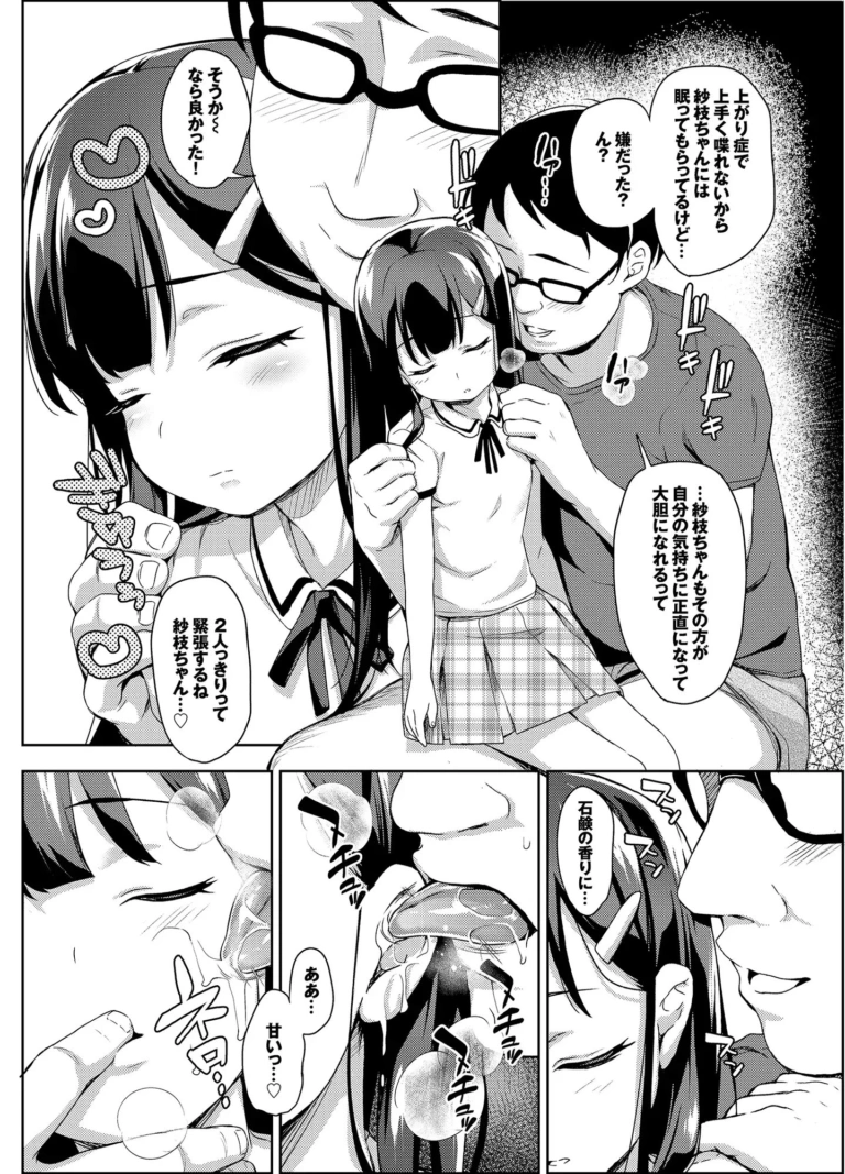 さえちゃんの初体験 合本版【RJ296390】 のサンプル画像
