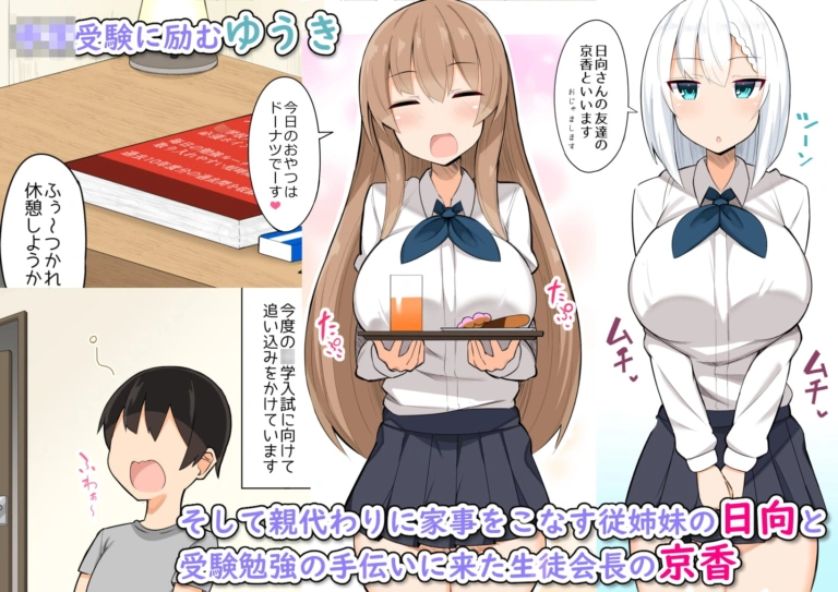 お姉ちゃん達とあまあま受験勉強【RJ296960】 のサンプル画像