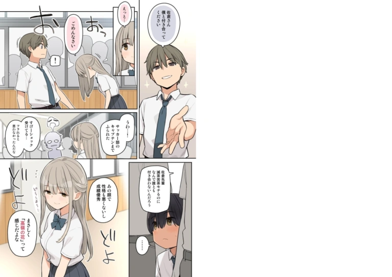 目立たない存在の僕が高嶺の花の先輩とエッチな関係になっちゃった話【RJ306244】 のサンプル画像