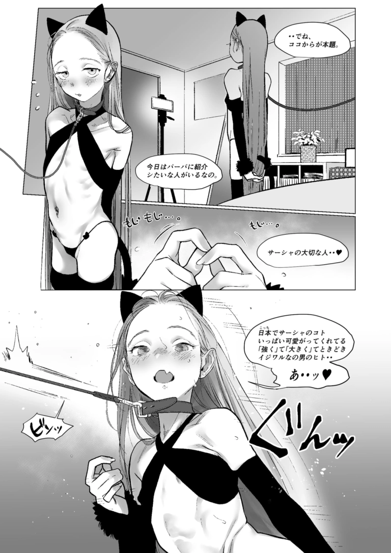 Re:Welcome Sashachan 〜サーシャちゃんがようこそ(2)〜【RJ310563】 のサンプル画像