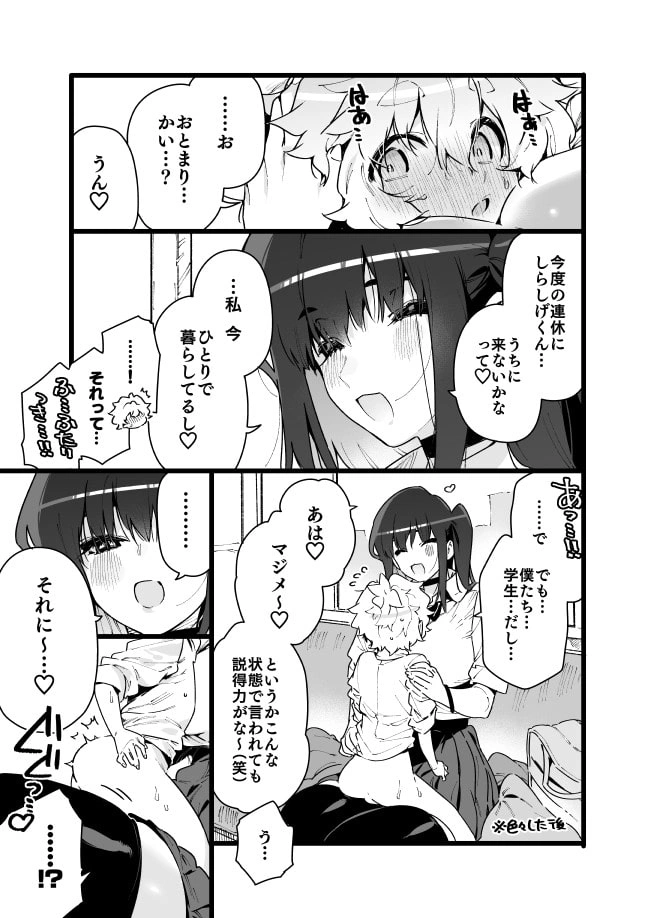 クラスメイトの女子淫魔に連休中のお泊り会で襲われちゃう男子の話【RJ311345】 のサンプル画像