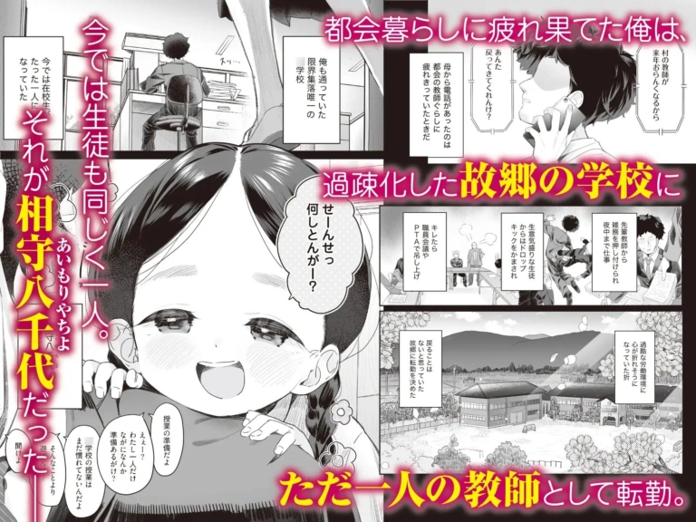 教師ひとり、生徒ひとり。 ~田舎の学校で毎日えっち~【RJ319844】 のサンプル画像