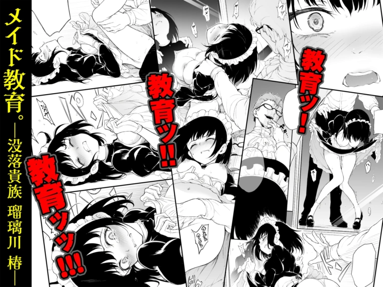 メイド教育-没落貴族 瑠璃川椿-【RJ324166】 のサンプル画像