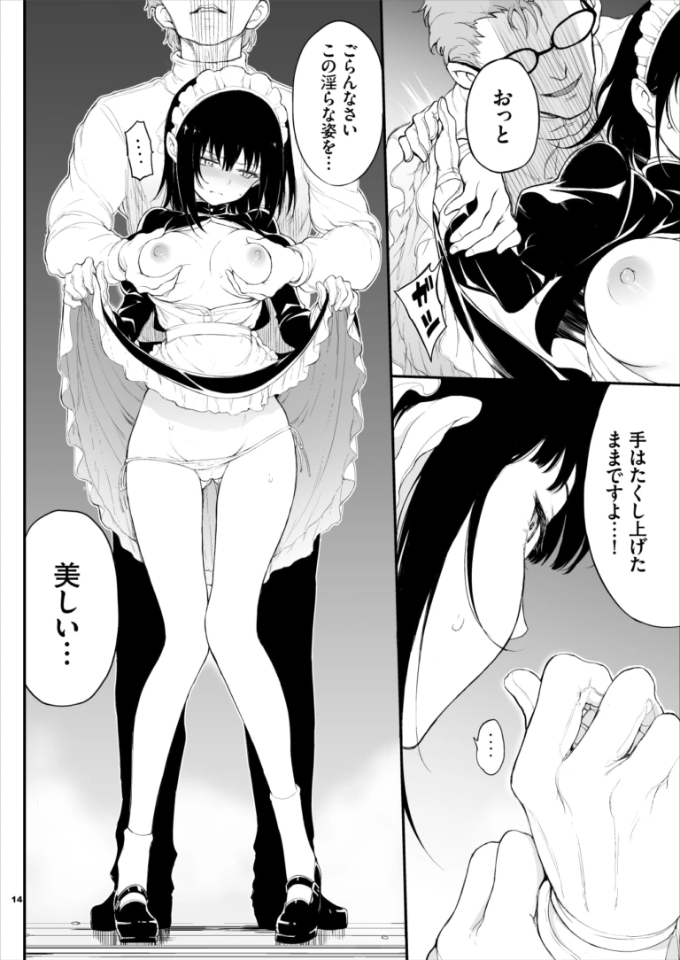 メイド教育-没落貴族 瑠璃川椿-【RJ324166】 のサンプル画像