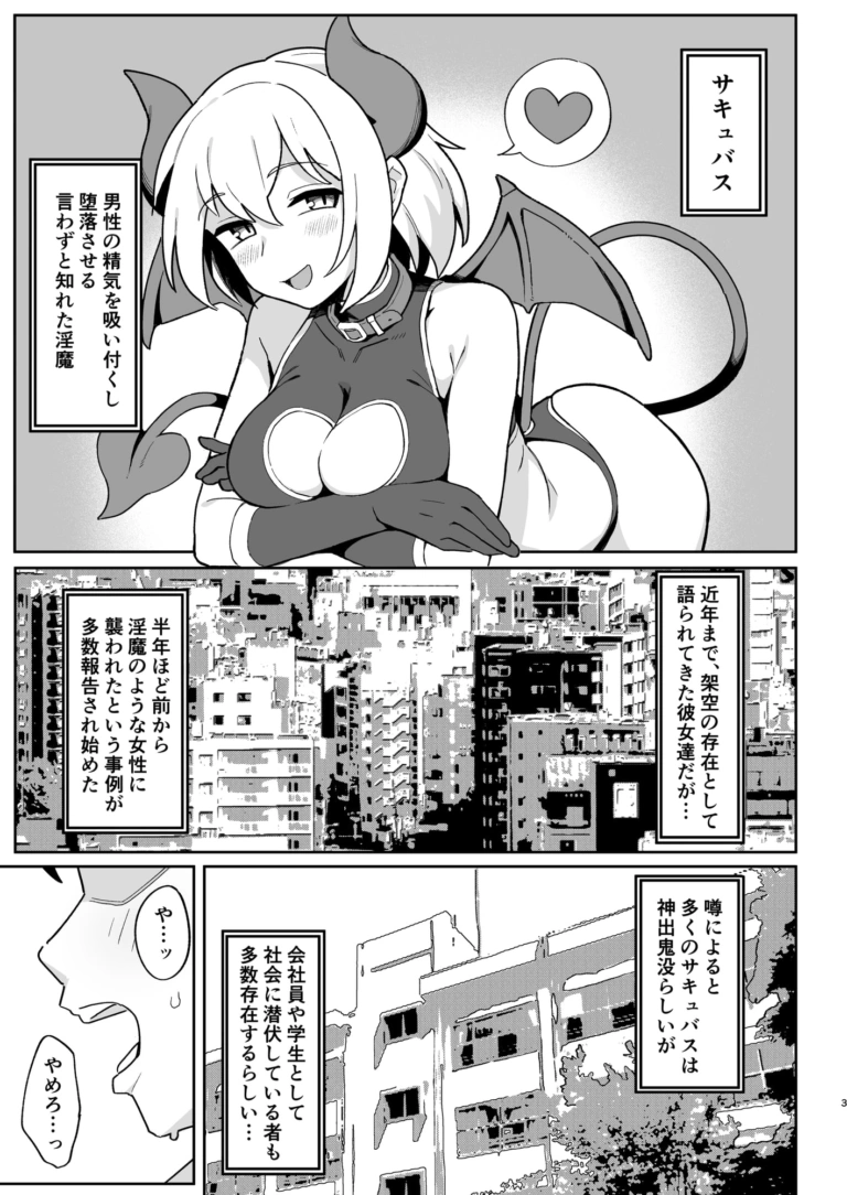 メ○ガキサキュバス達に搾り取られる本【RJ331519】 のサンプル画像
