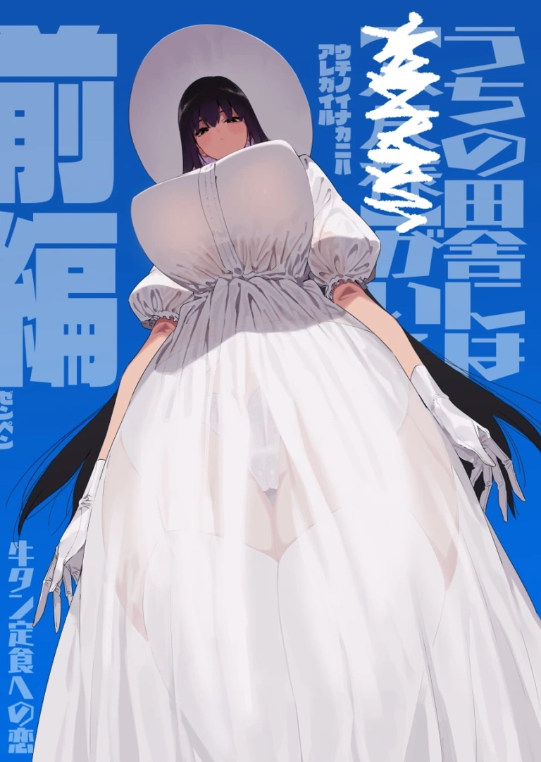 仕事を辞めたので二度と来ちゃダメと言われた田舎に帰ってきたらでっかい女の子の怪にめちゃめちゃにされる話 前編【RJ346028】 のサンプル画像