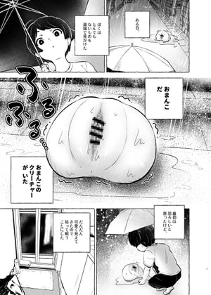 おまんこを飼おう!【RJ352674】 の表紙