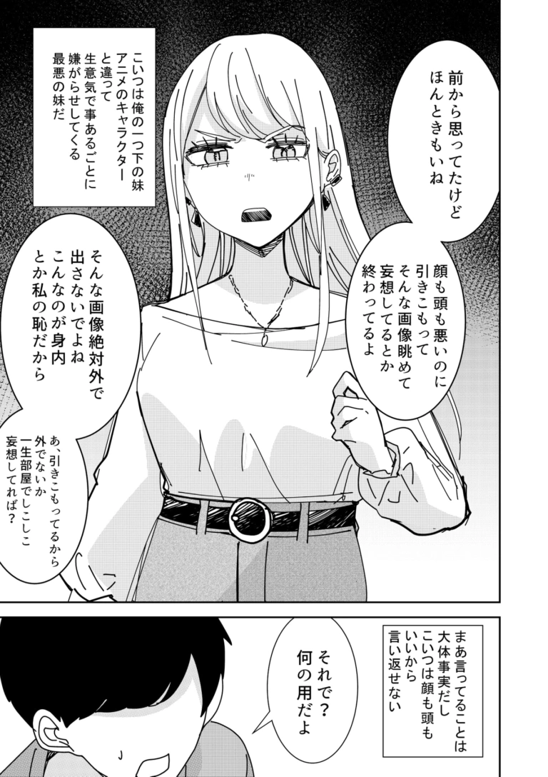 催○アプリで!~クソ生意気な妹をオナホにしてみた~【RJ362197】 のサンプル画像
