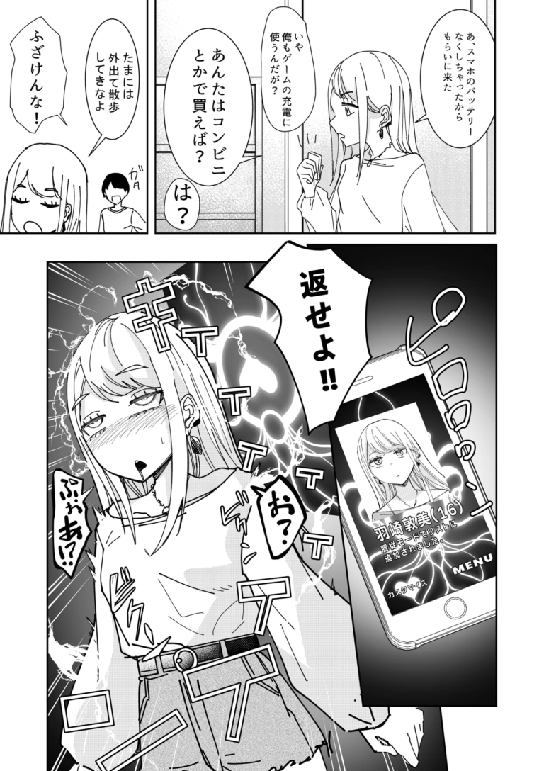 催○アプリで!~クソ生意気な妹をオナホにしてみた~【RJ362197】 のサンプル画像