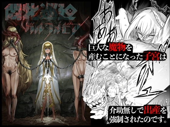 悶牝巡廻グルフォビア～或る少女神官の異種出産地獄～【RJ369299】 の表紙