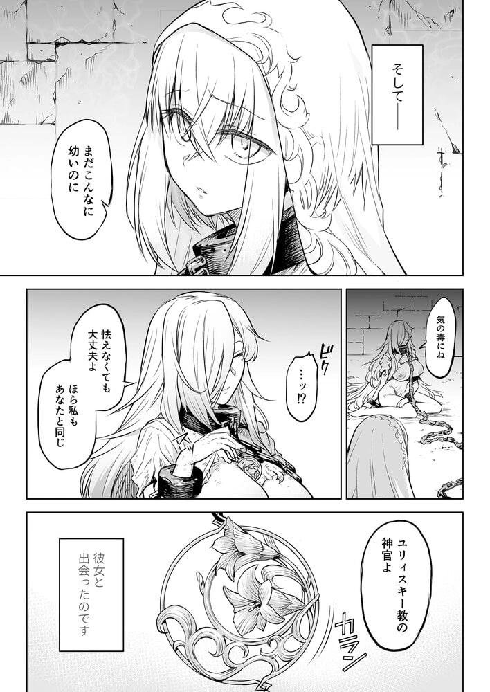 悶牝巡廻グルフォビア~或る少女神官の異種出産地獄~【RJ369299】 のサンプル画像