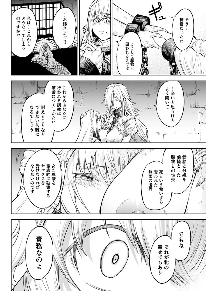 悶牝巡廻グルフォビア~或る少女神官の異種出産地獄~【RJ369299】 のサンプル画像