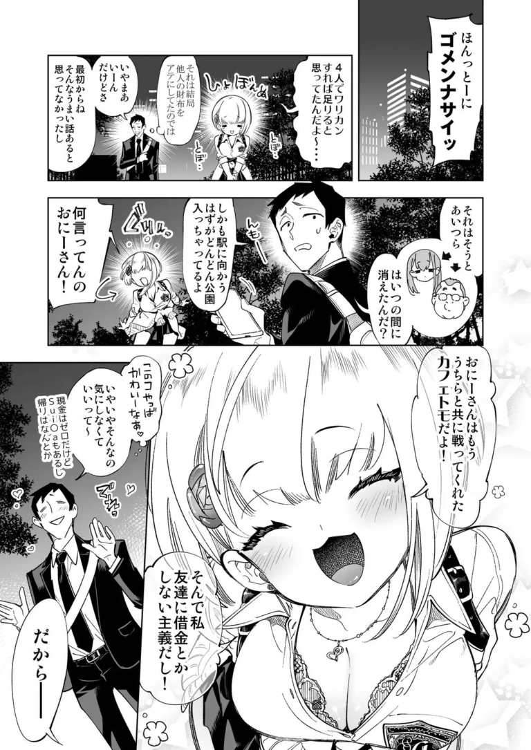 おにーさん、私達とお茶しませんかぁ?【RJ369765】 のサンプル画像