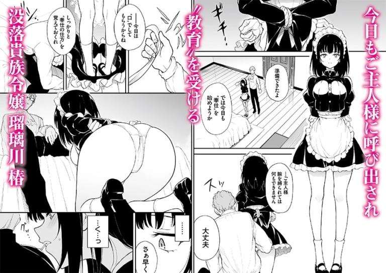 メイド教育2 -没落貴族瑠璃川椿-【RJ370798】 のサンプル画像