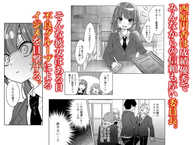 委員長は今日からみんなのオモチャ ～レ○プ写真で脅迫編～【RJ378657】 のサンプル画像