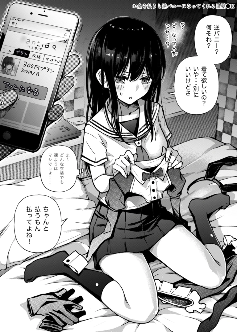 #有料少女2【高額支援版】〜お金を払うと〇〇してくれる女の子〜【RJ380355】 のサンプル画像