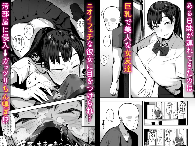妹の友達がドスケベ体臭フェチ過ぎて、陰キャの俺と危険日中出しハメまくり【RJ394924】 のサンプル画像