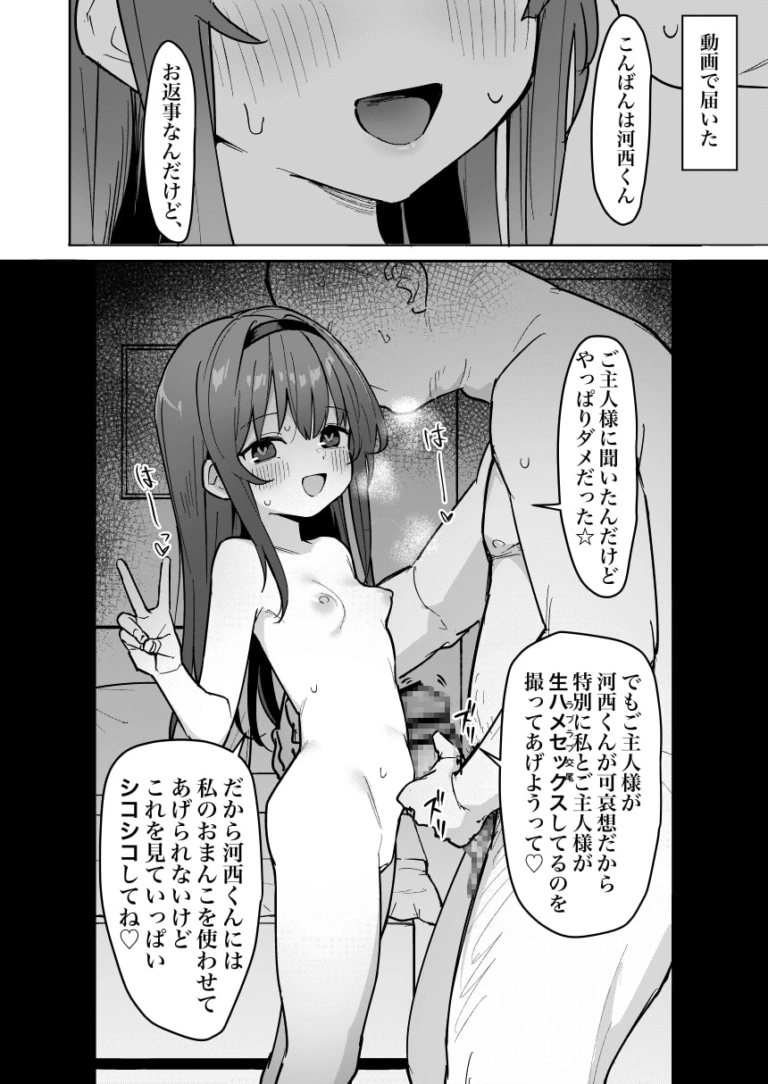 好きな子に告白したらハメ撮り動画が送られてきた話【RJ406560】 のサンプル画像