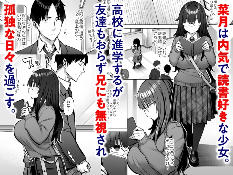 元陰キャの巨乳ヤリマン妹がエロすぎて、お兄ちゃんはもう…!! 0 ～地味子の私が変わった理由～【RJ412257】 のサンプル画像