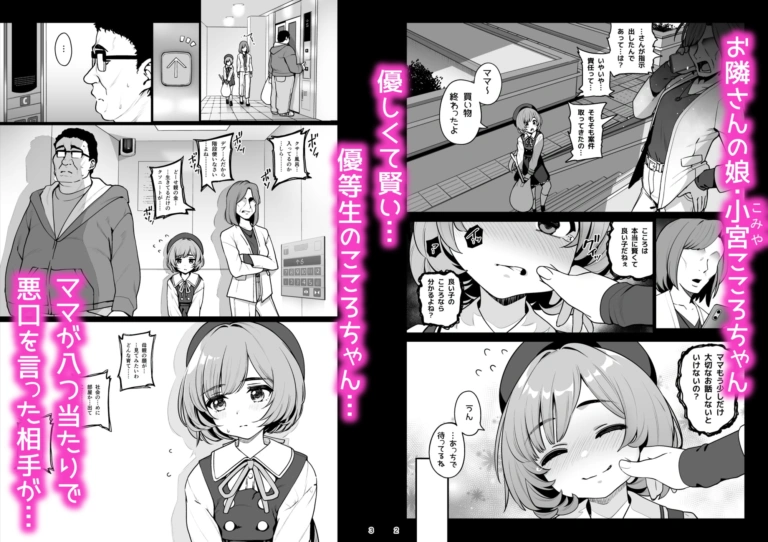 お隣さんへ。あなたの娘さんがあまりに可愛くて健気で頭も良くて、僕の理想のオナホにピッタリだったので、しちゃいました━━━催○種付け(プロポーズ)【RJ425275】 のサンプル画像