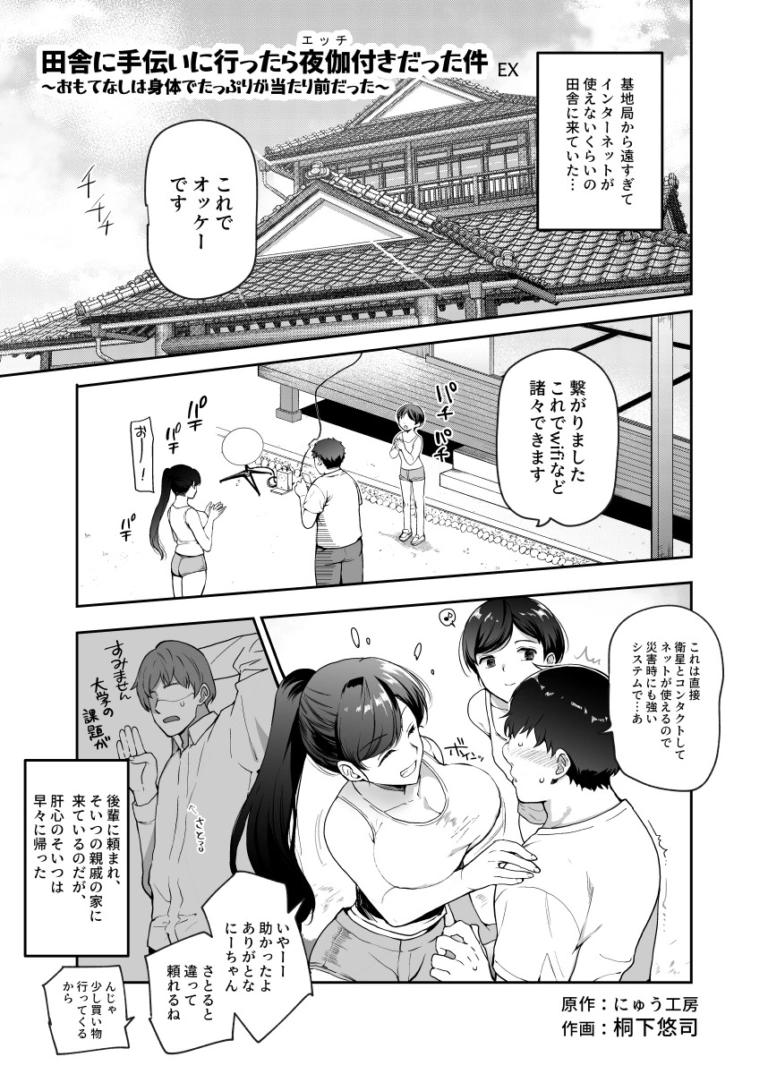 田舎に手伝いに行ったら夜伽付きだった件EX【RJ434419】 のサンプル画像